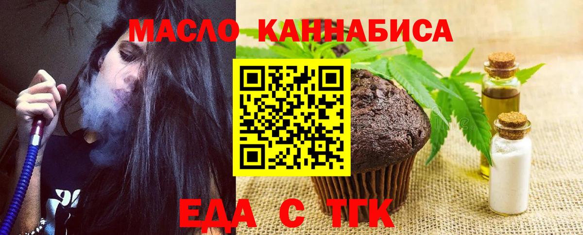 Печенье с ТГК конопля  Вход с VPN  Донецк 
