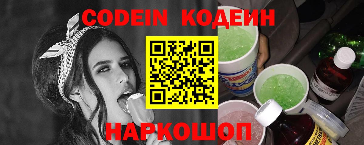 Codein Purple Drank Донецк