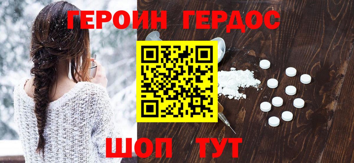 Героин  ГЕРОИН хмурый  Вход с VPN  Донецк 