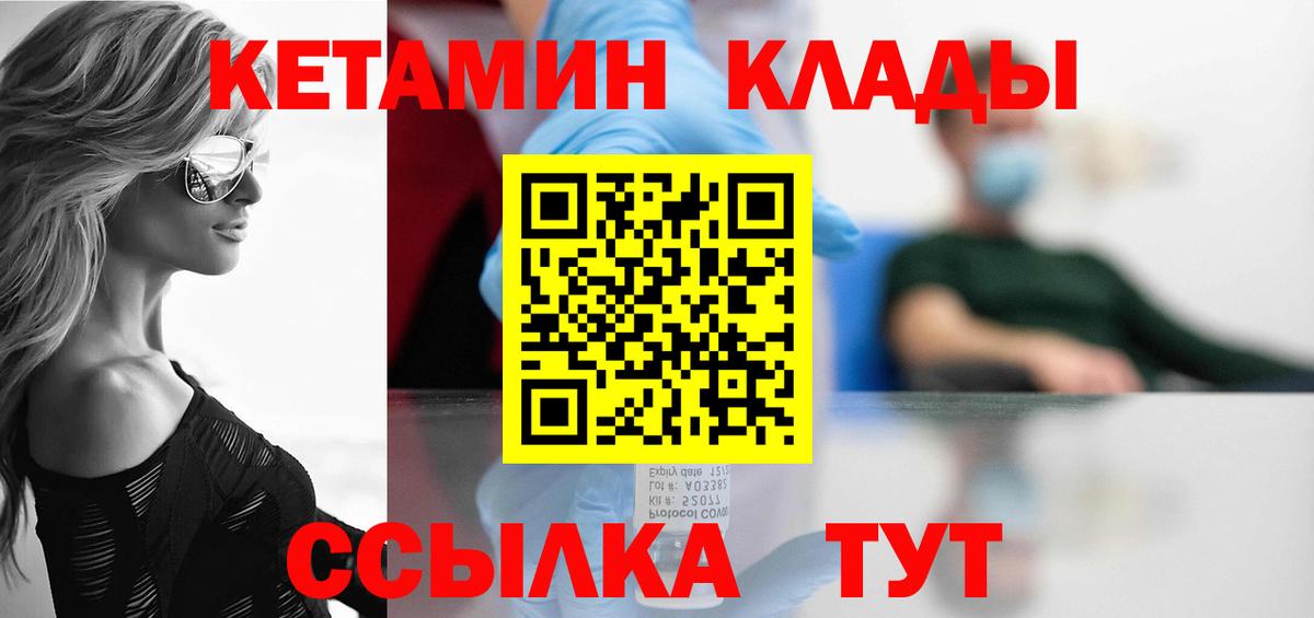 КЕТАМИН VHQ  Вход с VPN  Донецк 