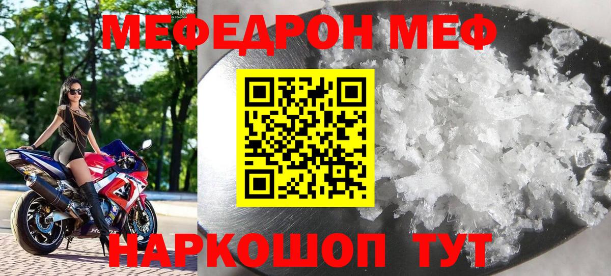 Мефедрон кристаллы Донецк
