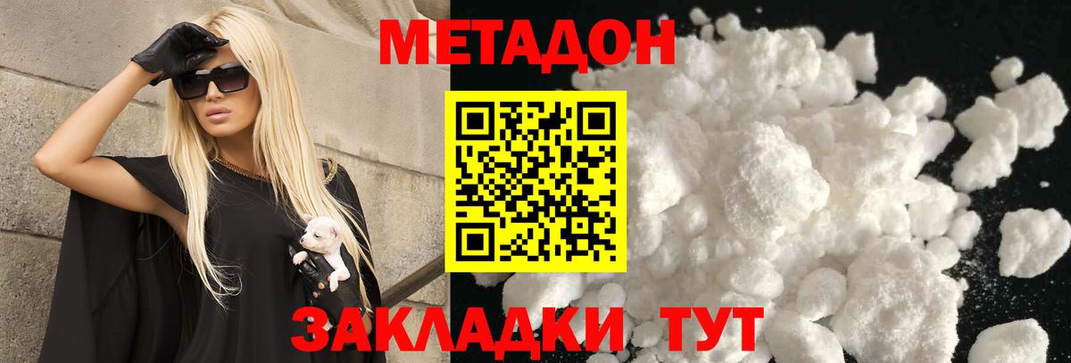 Донецк  МЕТАДОН methadone  Метадон VHQ  blacksprut как войти  Вход с VPN 