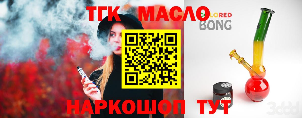 ТГК THC oil  Вход с VPN  Дистиллят ТГК THC oil  Донецк 